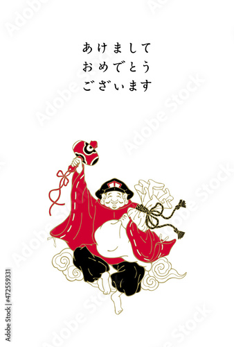 年賀状　大黒様　イラスト