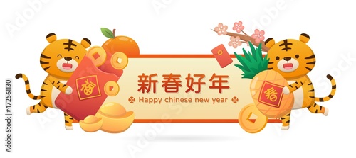 Chinese New Year's horizontal spring couplets with cute happy zodiac tiger cartoon comic characters and Chinese New Year's material elements vector, text translation: Happy New Year