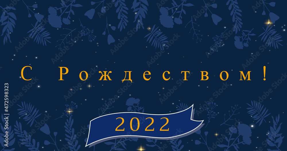 Image of christmas greetings in russian and happy new year 2022 over decoration and snow falling