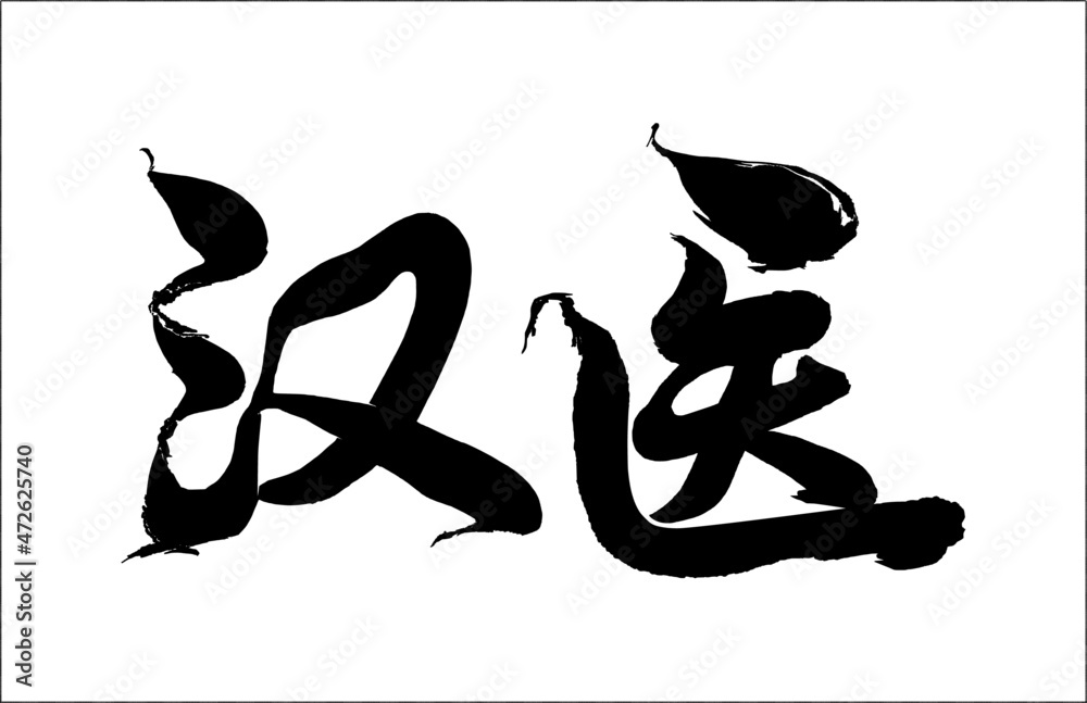 Calligraphic inscription in original style. Translated from Chinese: Calligraphic inscription in original style. Translated from Chinese: