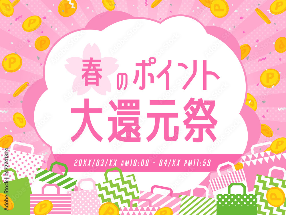 ポイントキャンペーン向け コインと紙吹雪が舞うピンク色フレーム素材/紙袋付き ポイントキャンペーン向け コインと紙吹雪が舞うピンク色フレーム素材/紙袋付き