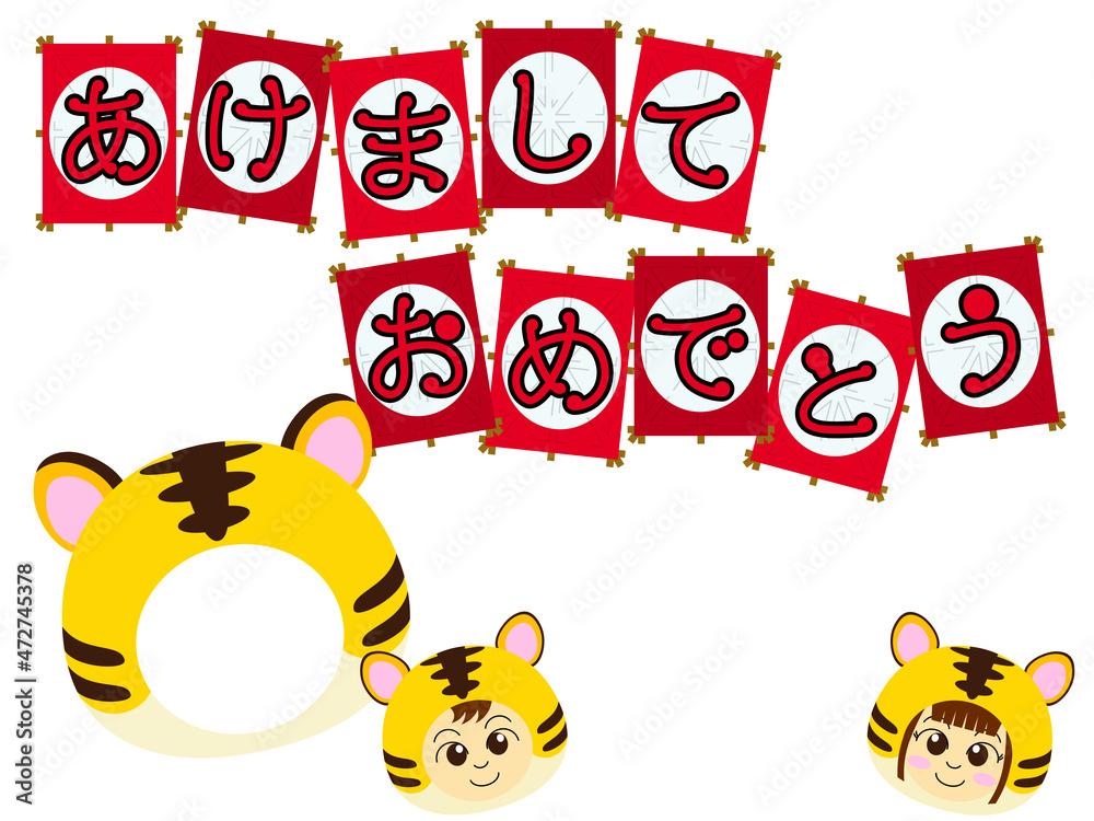 虎と凧と子供の年賀状 Stock Illustration Adobe Stock