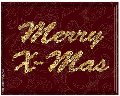 Golden Decorative Filigree Scroll-work Merry X-Mas On Burgundy and Gold Leaf Background