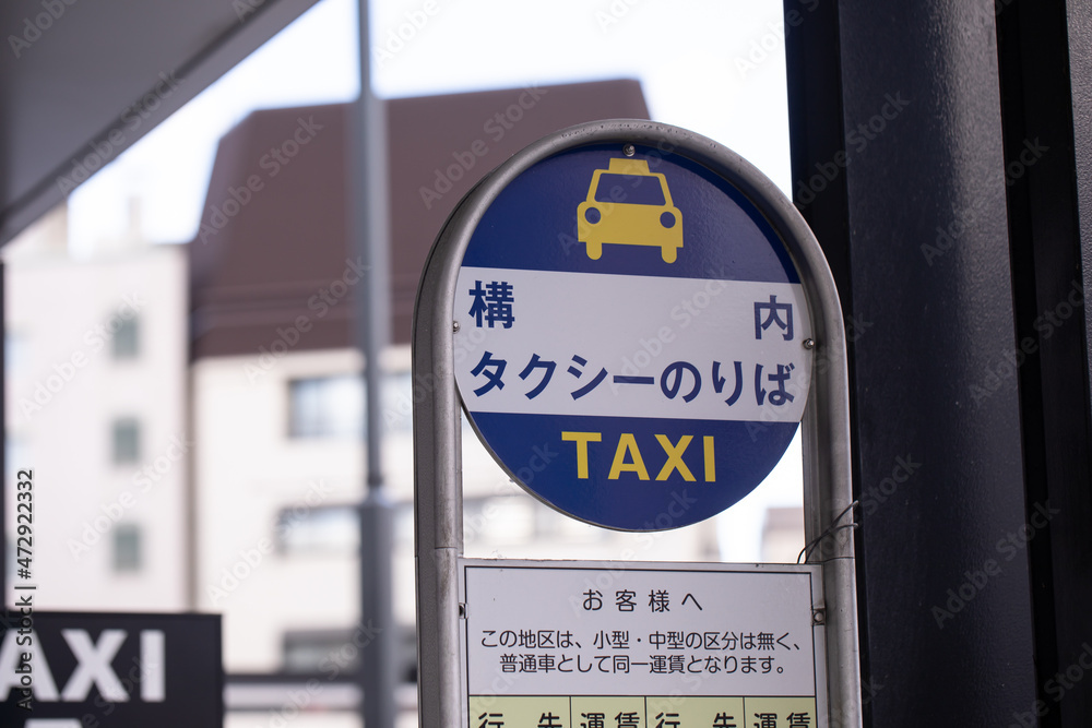Fototapeta premium タクシー乗り場の看板 TAXI
