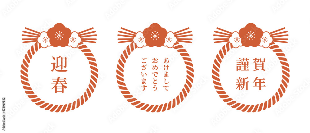 しめ縄のイラスト 梅の飾り付 お正月 年賀飾り 和風フレーム 日本 和柄のデザイン素材 Stock Vector Adobe Stock
