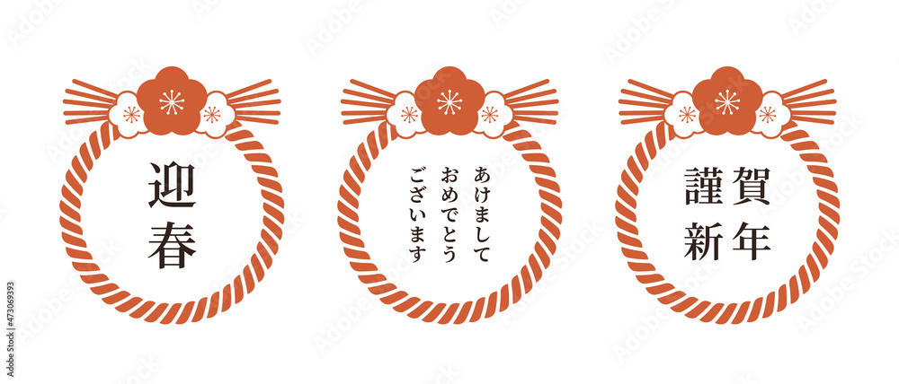 しめ縄のイラスト 梅の飾り付 お正月 年賀飾り 和風フレーム 日本 和柄のデザイン素材 Stock Vector Adobe Stock