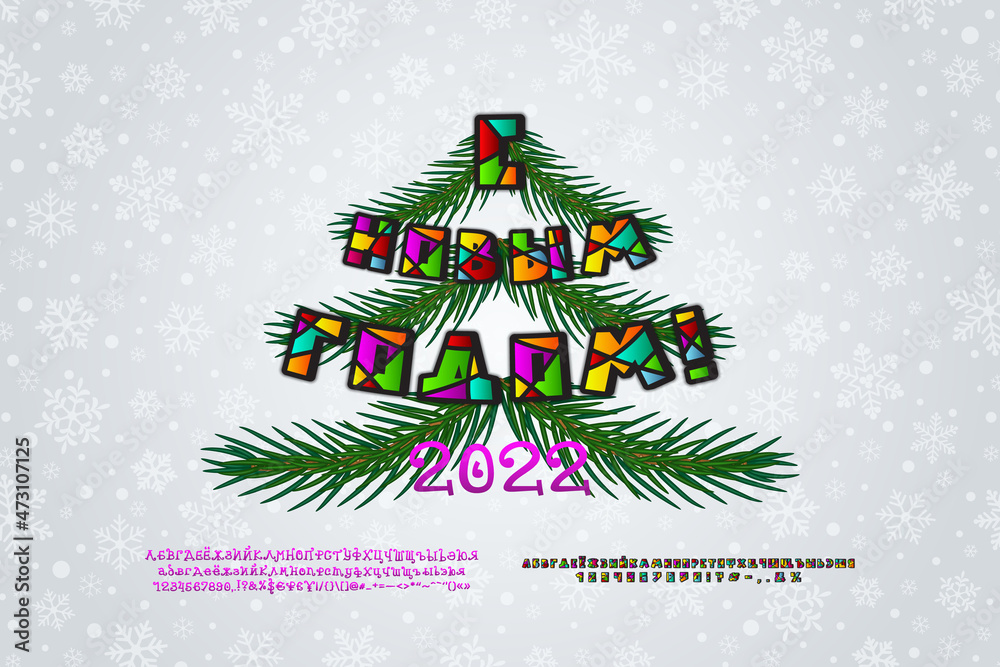 Creative greeting card Happy New Year, Russian language. Green Christmas tree decorated with mosaic style letters, on gray background. Two vector fonts sets are included. Translation - Happy New Year Creative greeting card Happy New Year, Russian language. Green Christmas tree decorated with mosaic style letters, on gray background. Two vector fonts sets are included. Translation - Happy New Year