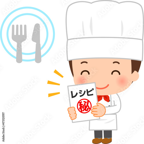 マル秘マークの付いたレシピを持ったシェフ