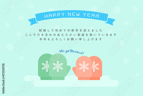 結婚報告付きの年賀状の素材 - 色違いのミトンと賀詞・挨拶の文字