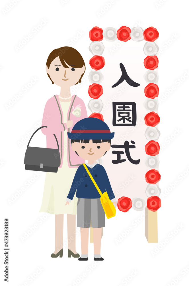 入園式に参加するスーツ姿のお母さんと制服を着た男児

