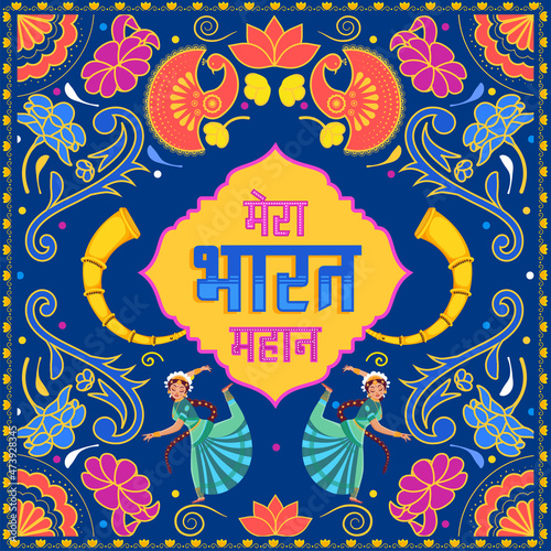Hindi Lettering Of Mera Bharat Mahan (My India Is Great) With Classical Female Dancers On Indian Kitsch Style Background. photo