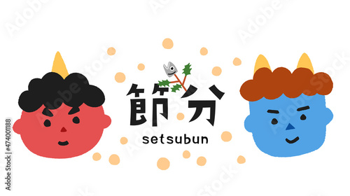 節分のロゴとかわいい鬼のデザイン