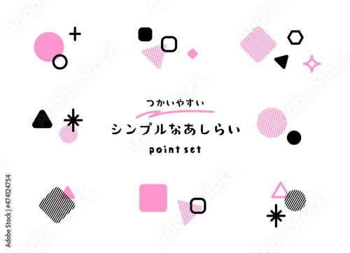 使いやすい図形のシンプルなあしらい　ピンク　黒