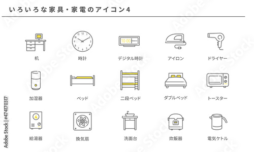 いろいろな家具・家電のシンプルアイコンセット4、ベクター