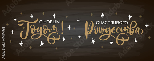 Hand sketched Happy New Year in Russian card, badge, icon typography. Lettering Happy New Year for Christmas, New Year greeting card, invitation template, banner, poster. Vector EPS10