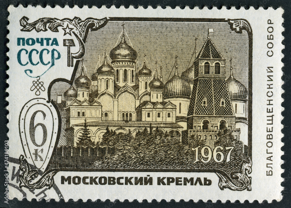 A postage stamp printed in the Soviet Union depicts the Cathedral of the Annunciation from the Moscow Kremlin Architecture series, circa 1967.