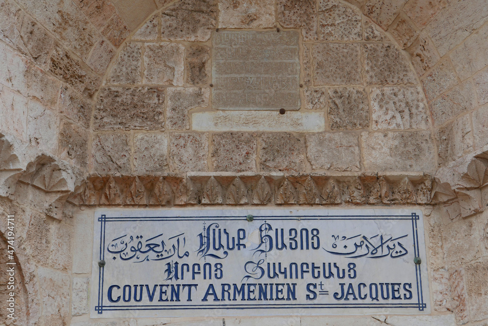 Gate Entrance of the Armenian Patriarchate of Jerusalem, also known as the Armenian Patriarchate of Saint James, located in the Armenian Quarter of Jerusalem