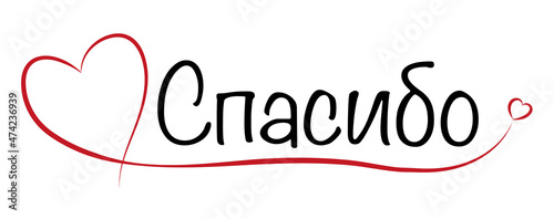 Thank You Lettering with red Heart (written in Russian: Спасибо)