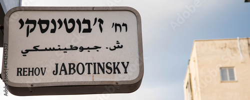 Banner. Urban city navigation street name sign, crossroad corner Jabotinsky in Tel Aviv, Israel photo