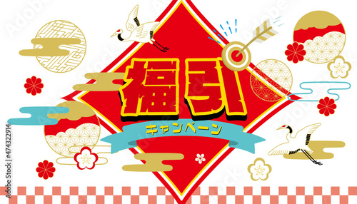 福引き　キャンペーン　イラスト