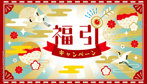 福引き　キャンペーン　イラスト