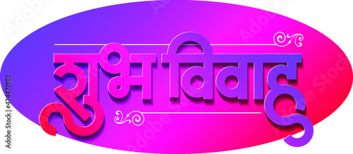  'Shubhvivah' means Good marriage.  In Marathi, Hindi, Indian languages. wedding card