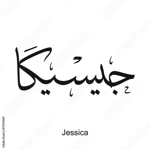 Jessica English name is written in Arabic, black and white, Arabic calligraphy tattoo, English name, EPS vector file, thuluth font.	