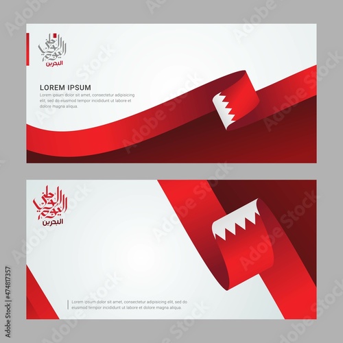Bahrain national day celebration greeting card. Vector of national day in arabic calligraphy style with Bahrain flag. Translation: Bahrain national day