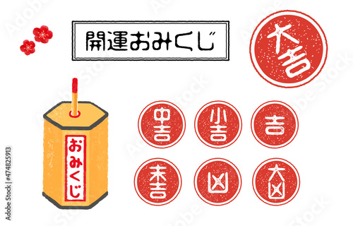 開運おみくじイラスト　おみくじの箱と運勢スタンプ