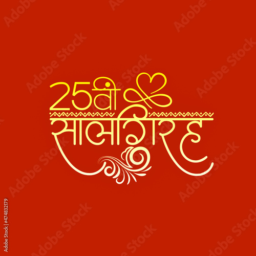 25th anniversary logo in Hindi Calligraphy - Translation of non english word is - 25th anniversary photo