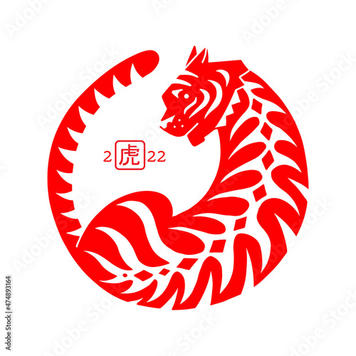 2022 Chinese New Year paper cut tiger silhouette. Chinese typography text on red stamp translation - tiger. Vector simple illustration. Flat style design. Concept for holiday card, banner, poster.