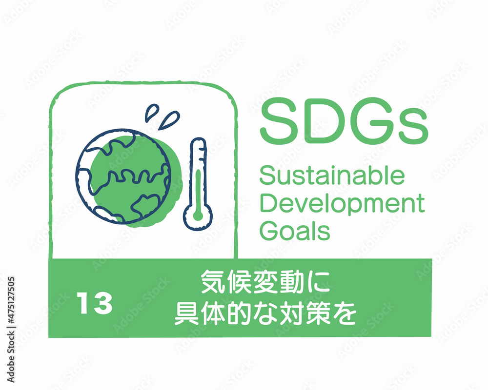 SDGs 13 気候変動に具体的な対策を　日本語