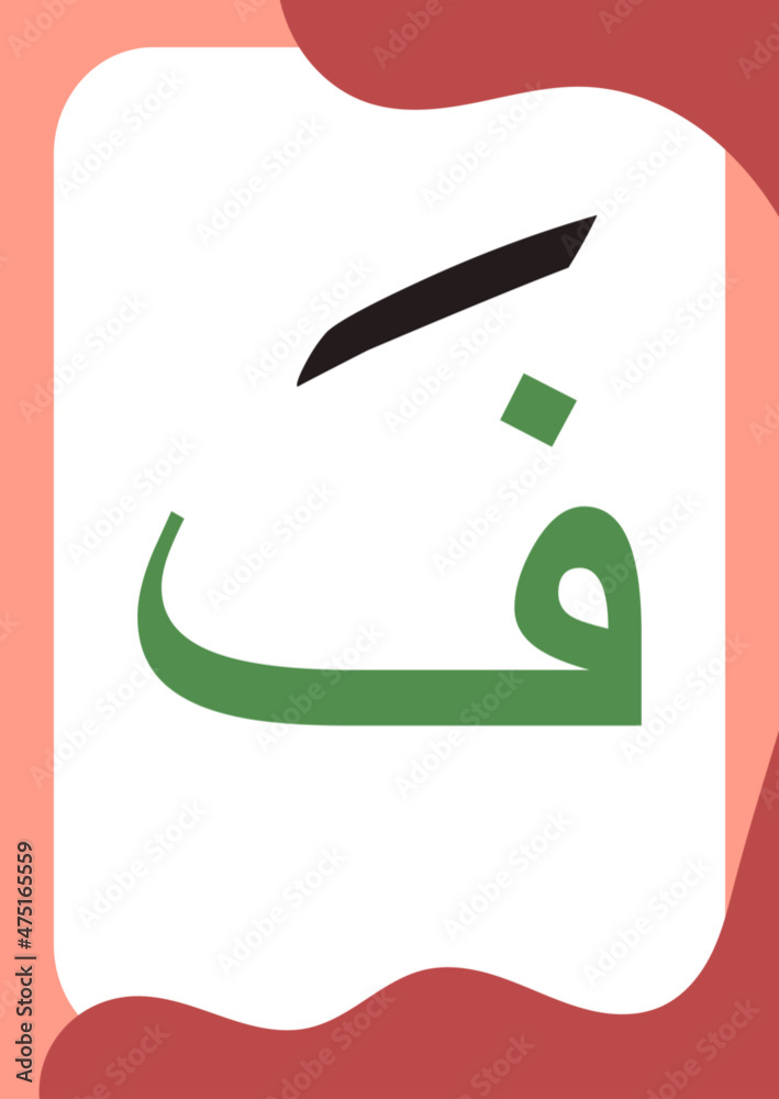 Fa Fathah - Flashcards of basic Arabic letters or hijaiyah letters alphabet for children, A6 size flash card and ready to print, eps 10 vector template Fa Fathah - Flashcards of basic Arabic letters or hijaiyah letters alphabet for children, A6 size flash card and ready to print, eps 10 vector template