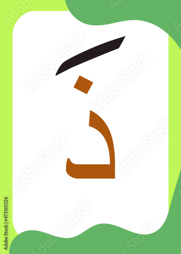 Dzal or Zal Fathah - Flashcards of basic Arabic letters or hijaiyah letters alphabet for children, A6 size flash card and ready to print, eps 10 vector template