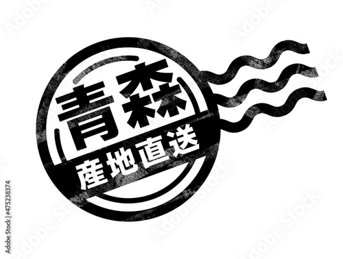 青森　産地直送　アイコン　ハンコ　スタンプ