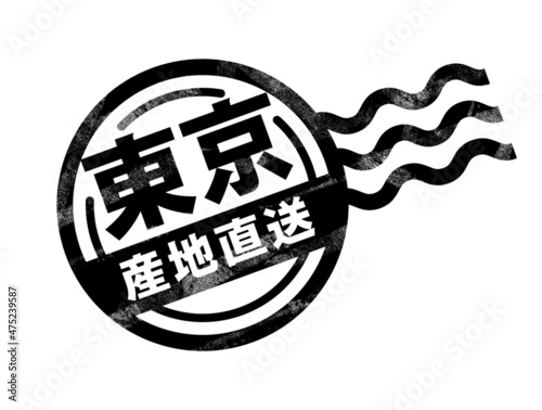 東京　産地直送　アイコン　ハンコ　スタンプ