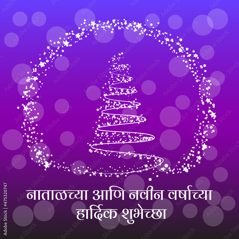 Merry Christmas and Happy New Year poster in Marathi Language Merry Christmas and Happy New Year poster in Marathi Language