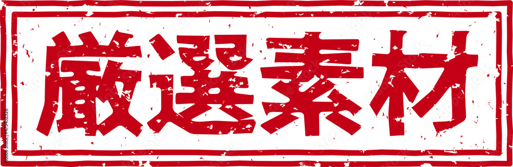 厳選された素材 _ 厳選素材で味わう本格的な逸品 – AUREA