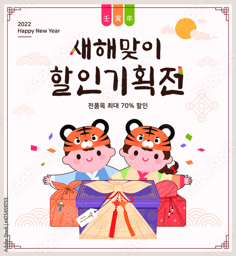Year of the Tiger Korean traditional banner illustration. Korean Translation: Lunar New Year Sale Event, Chinese translation: Year of the Tiger