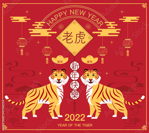 Happy new year, Chinese New Year, 2022, Year of the Tiger, cartoon character, royal tiger, reflection Flat design (Translate : Tiger, Chinese New Year ).