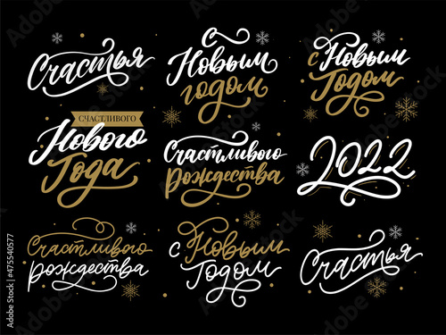 Lettering quotes Calligraphy set. Russian text Happy New Year 2022 Make a wish  Believe in miracles. Simple vector. Postcard or poster graphic design element. Hand written postcard.