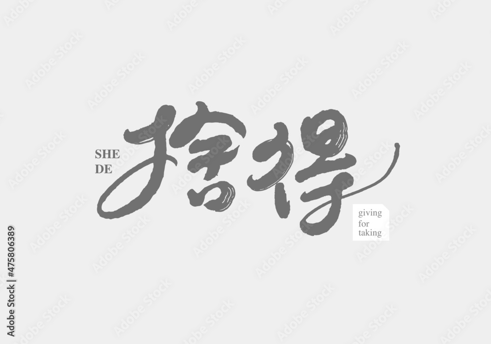 Chinese traditional calligraphy Chinese character Chinese traditional calligraphy Chinese character