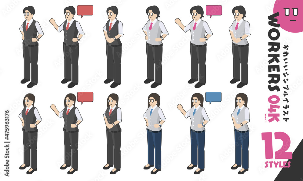かわいいイラストセット「WORKERS 04K」12点 シャツ ベスト ビジネスマン かわいいイラストセット「WORKERS 04K」12点 シャツ ベスト ビジネスマン