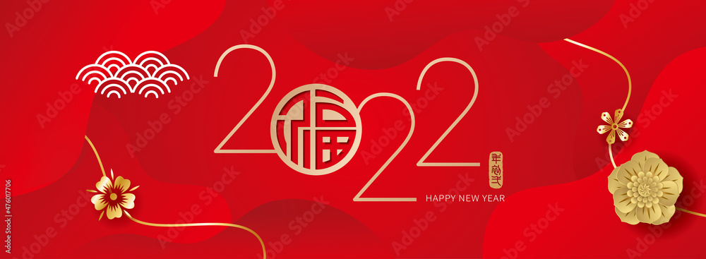 Happy New Year 2022 banner with gold flower on abstract red background. Translation: Happiness and first January. Happy New Year 2022 banner with gold flower on abstract red background. Translation: Happiness and first January.