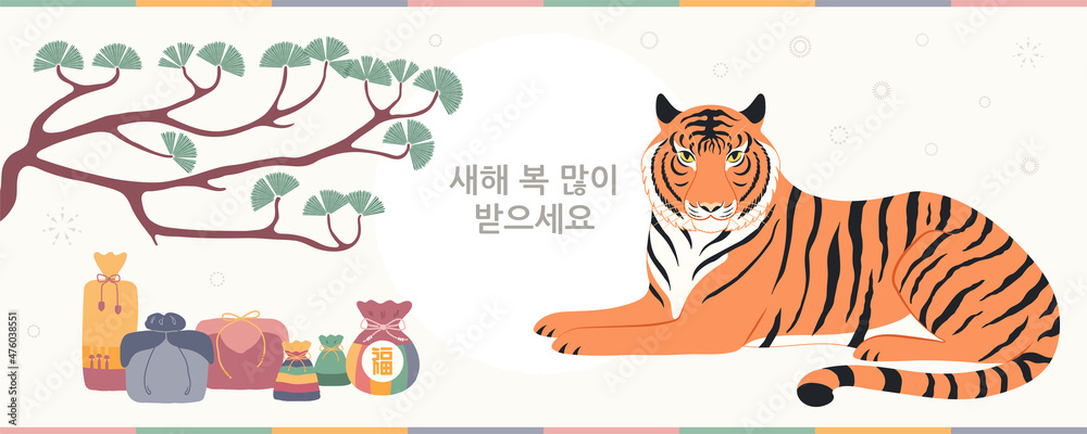 2022 Lunar New Year Seollal tiger, holiday gifts, pine tree branch, sun, Korean text Happy New Year. Hand drawn vector illustration. Flat style design. Concept for card, poster, banner, decor element