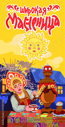 Maslenitsa week or Russian folk art vector. Russian girls in traditional costumes at a tea party at a table with a samovar. Translation: "Wide Shrovetide!"