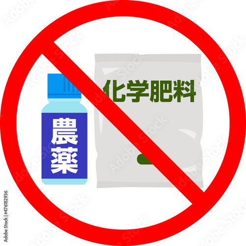農薬、化学肥料不使用のアイコン