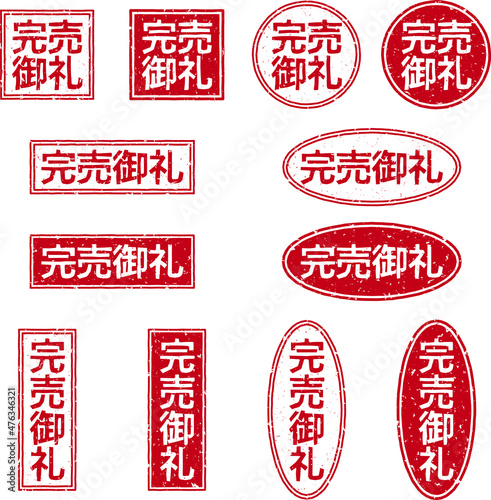 「完売御礼」の文字のスタンプ、赤いはんこのベクターイラストセット