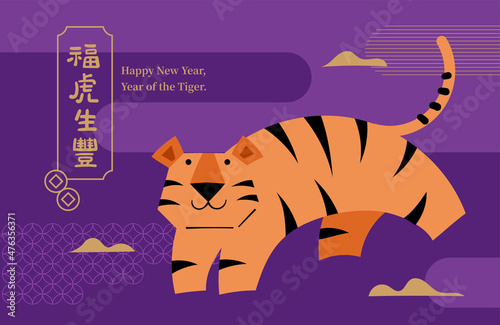 Chinese new year tiger illustration for card or poster design. Translation: Blessing tiger brings rich.