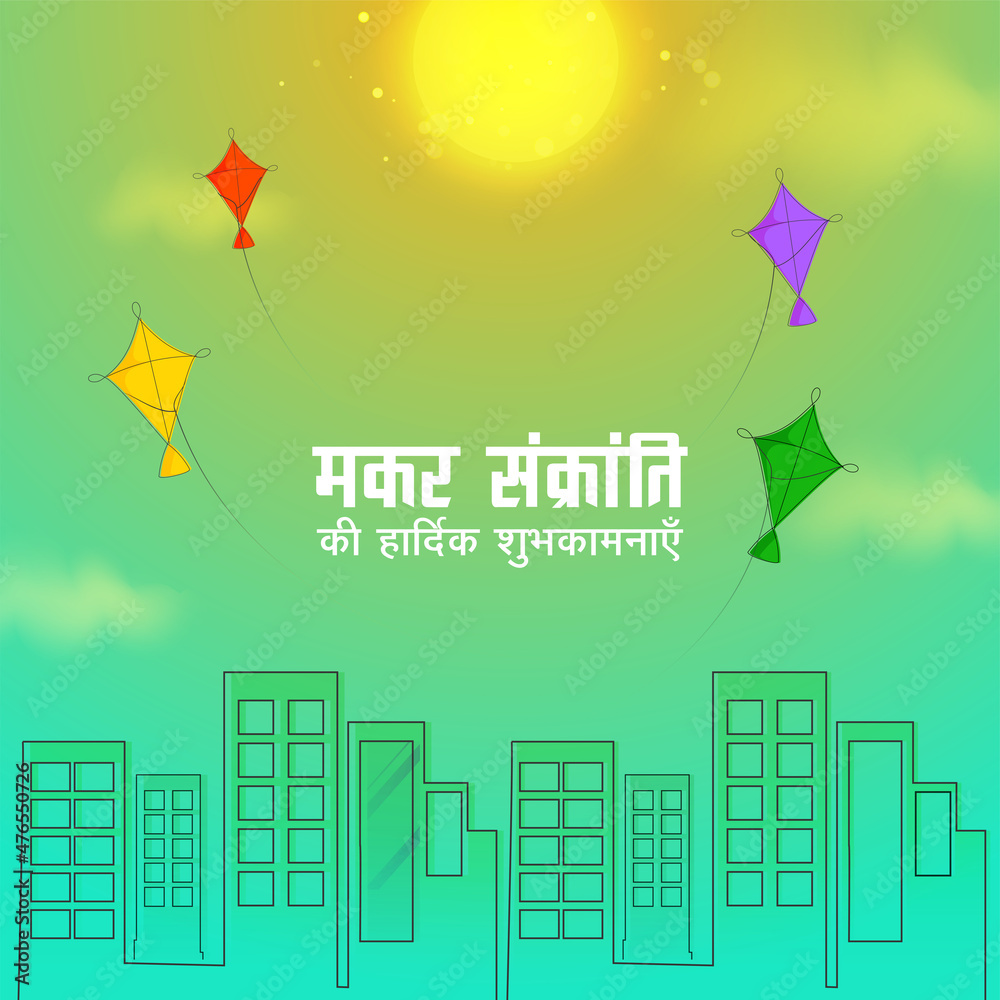 Hindi Lettering Of Happy Makar Sankranti Wishes With Colorful Kites Flying, Buildings And Sunshine On Gradient Yellow And Turquoise Background. Hindi Lettering Of Happy Makar Sankranti Wishes With Colorful Kites Flying, Buildings And Sunshine On Gradient Yellow And Turquoise Background.